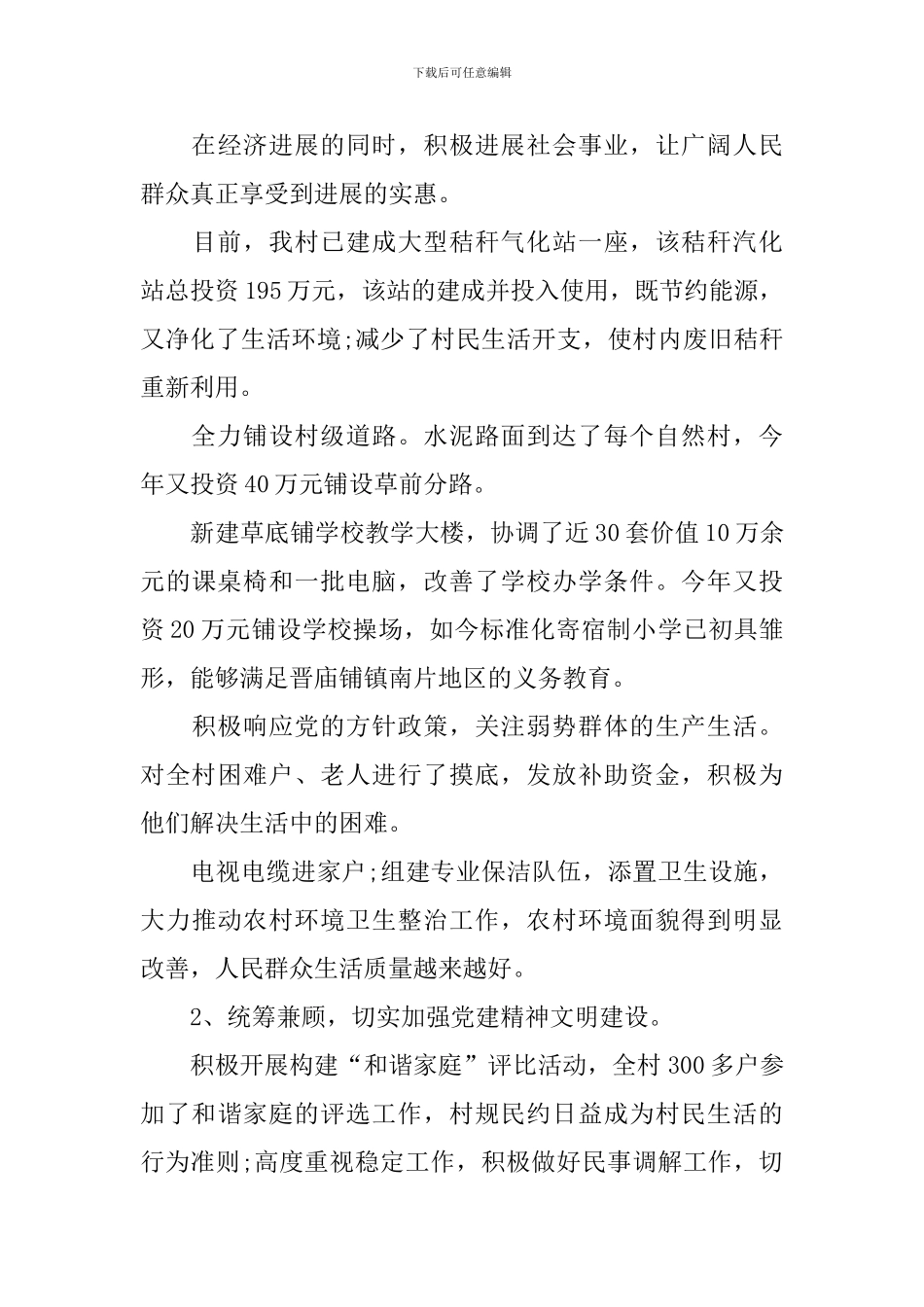 村书记述责述廉报告范文_第3页