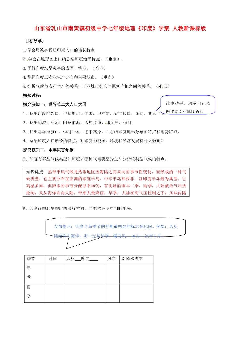 山东省乳山市南黄镇初级中学七年级地理《印度》学案 人教新课标版_第1页