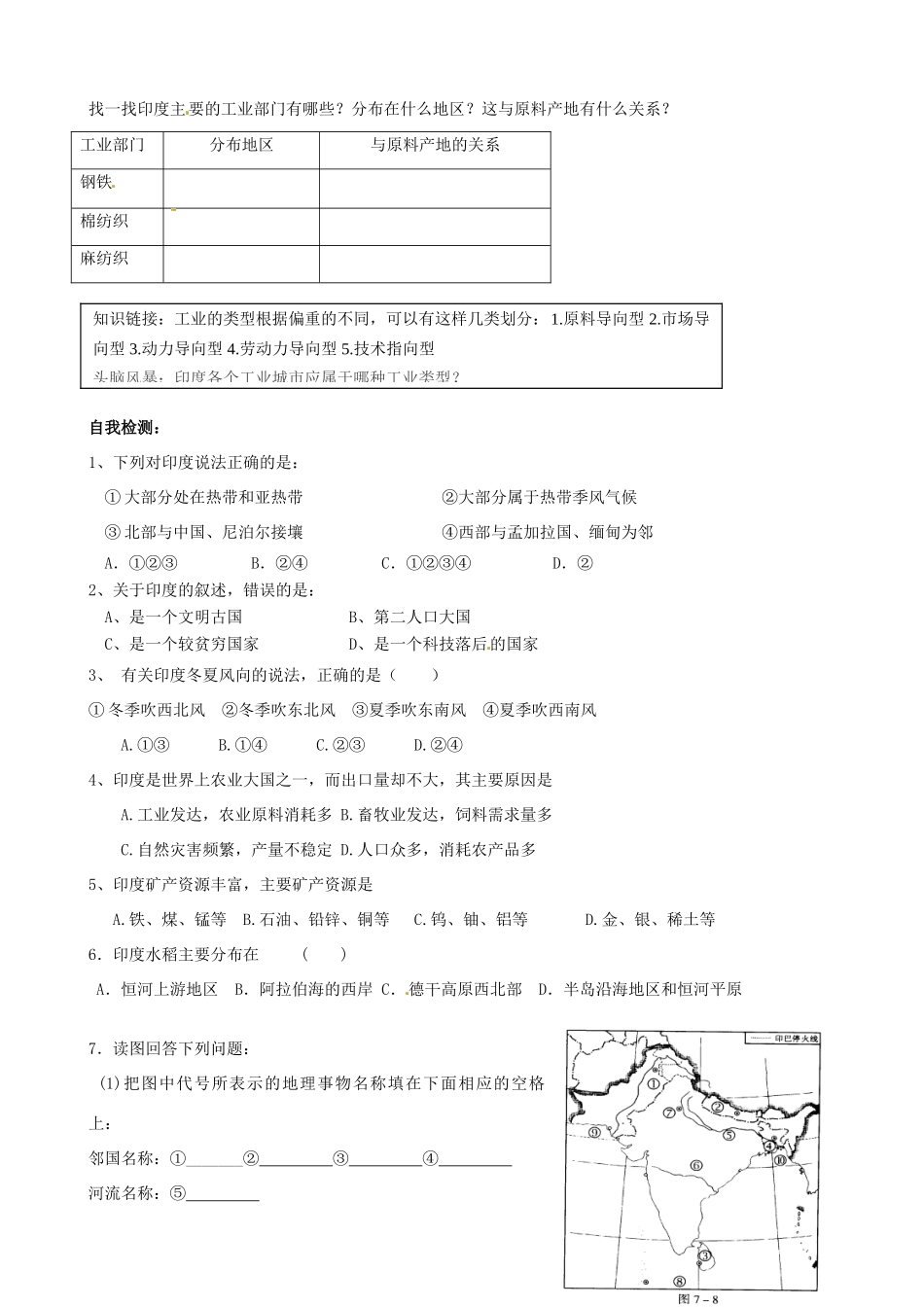 山东省乳山市南黄镇初级中学七年级地理《印度》学案 人教新课标版_第3页