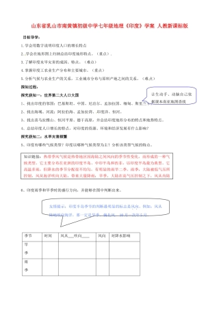 山东省乳山市南黄镇初级中学七年级地理《印度》学案 人教新课标版
