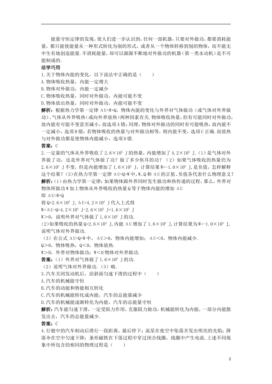 高中物理 第十章 热力学定律 3 热力学第一定律能量守恒定律互动课堂学案 新人教版选修3-3-新人教版高二选修3-3物理学案_第2页
