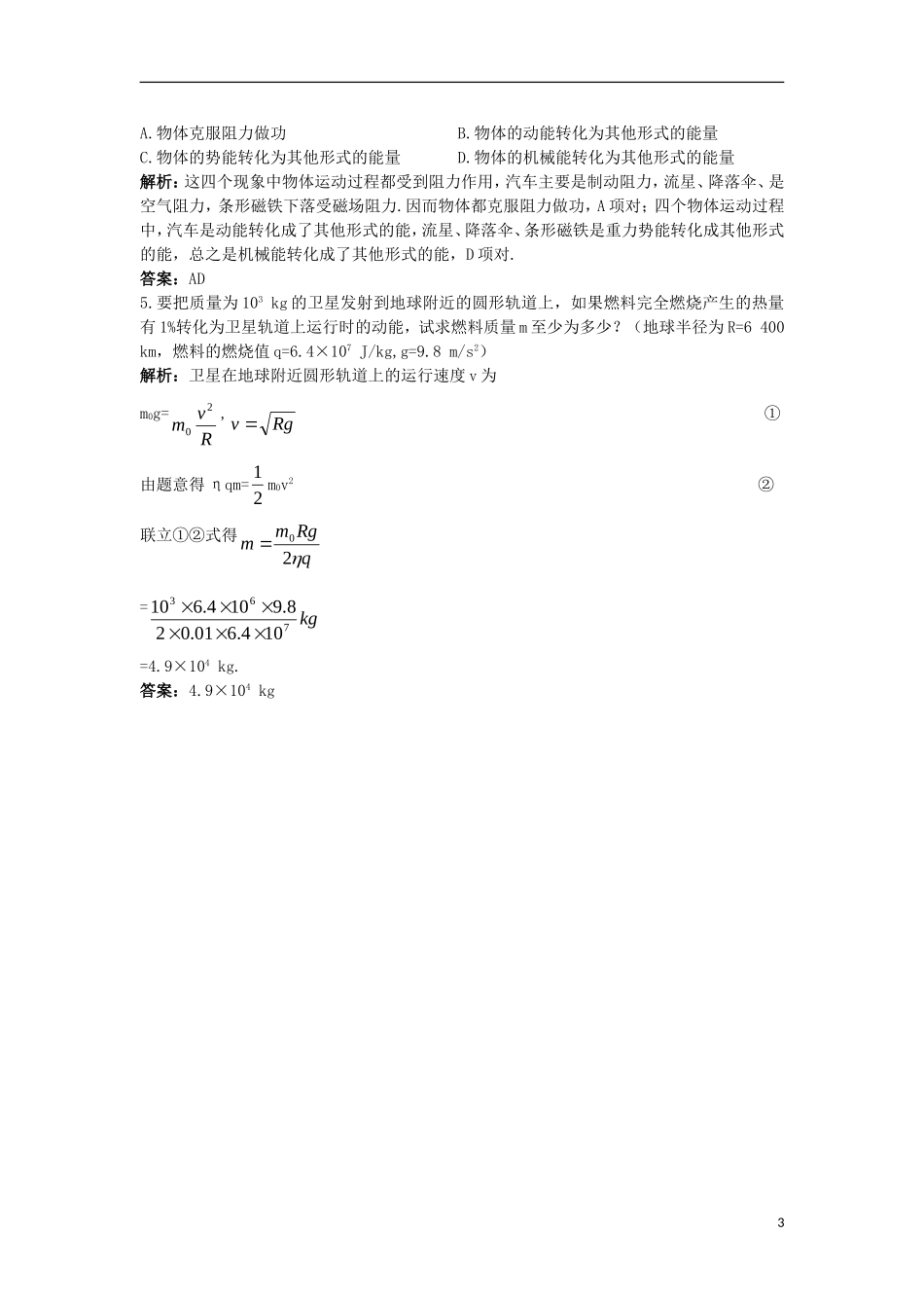 高中物理 第十章 热力学定律 3 热力学第一定律能量守恒定律互动课堂学案 新人教版选修3-3-新人教版高二选修3-3物理学案_第3页