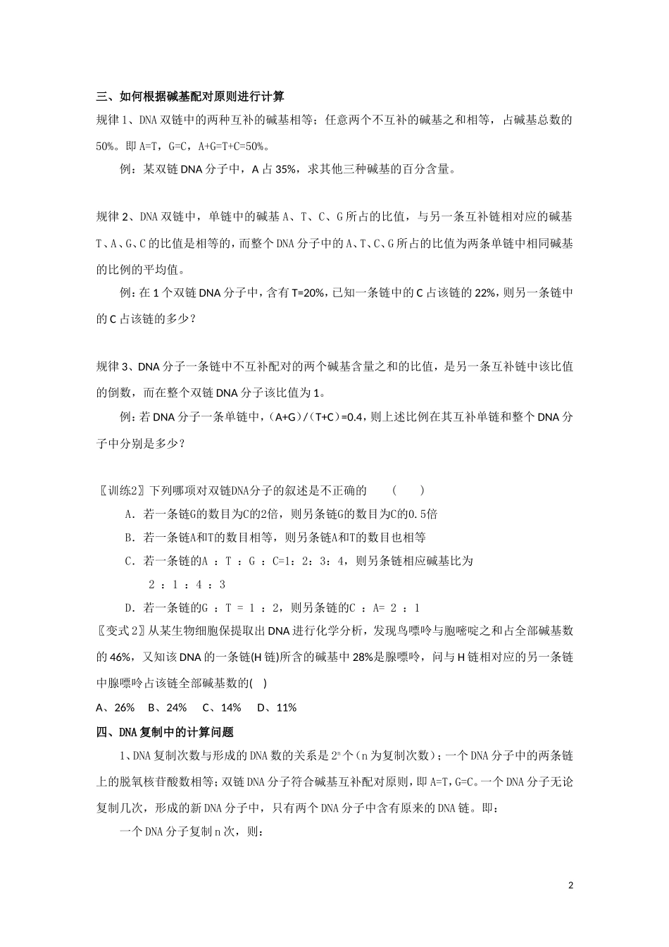 高中生物《基因是有遗传效应的DNA片断》学案3 新人教版必修2_第2页