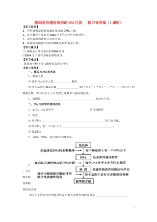 高中生物《基因是有遗传效应的DNA片断》学案3 新人教版必修2
