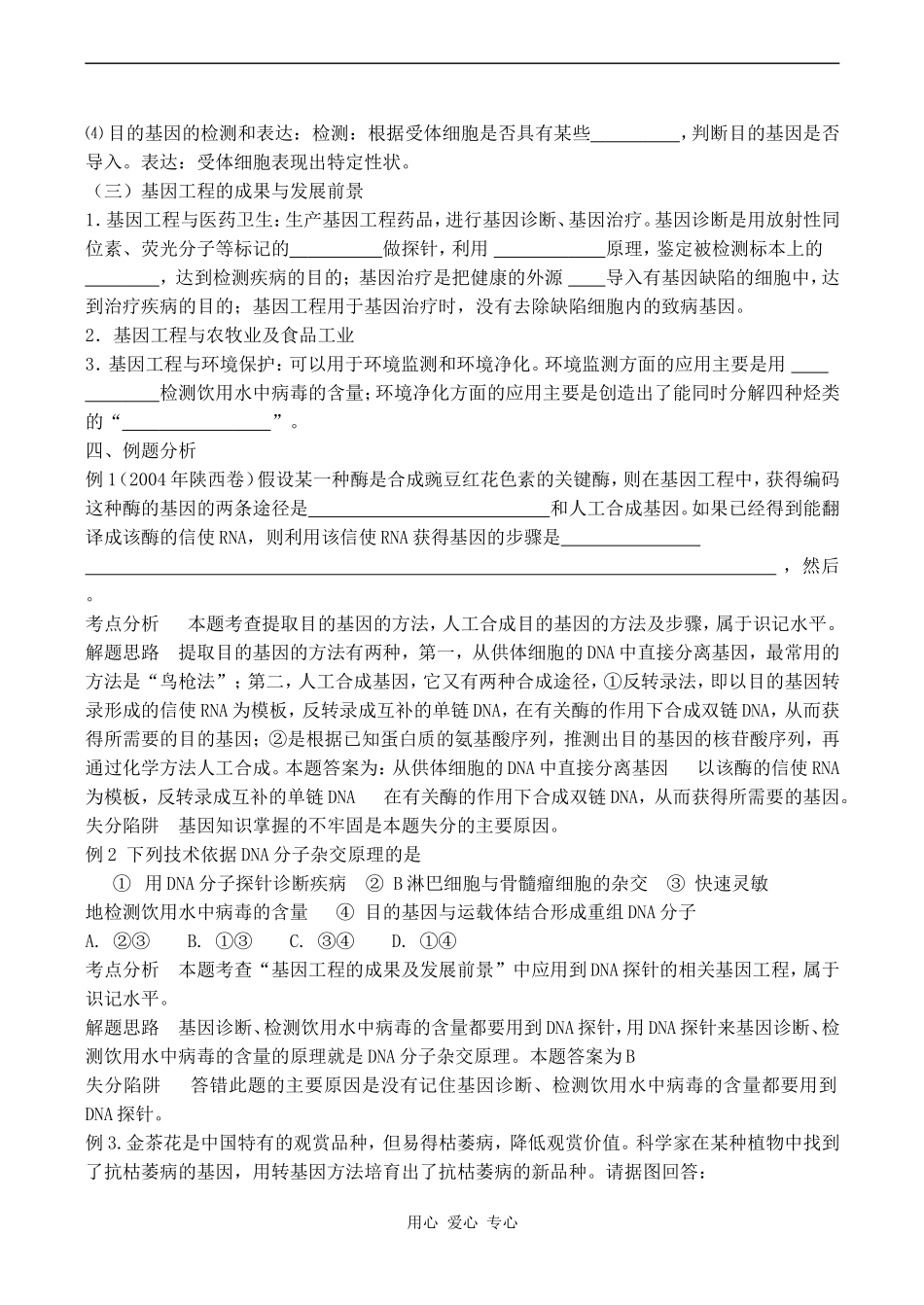 高中生物：第四节   转基因生物和转基因食品学案 中图版必修2_第2页