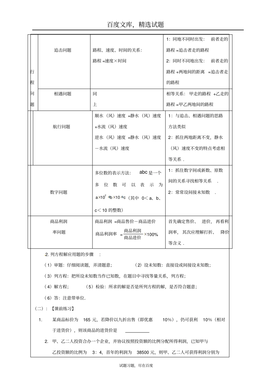 【鲁教版】2019年中考数学一轮复习教学设计十方程及方程组的应用_第2页