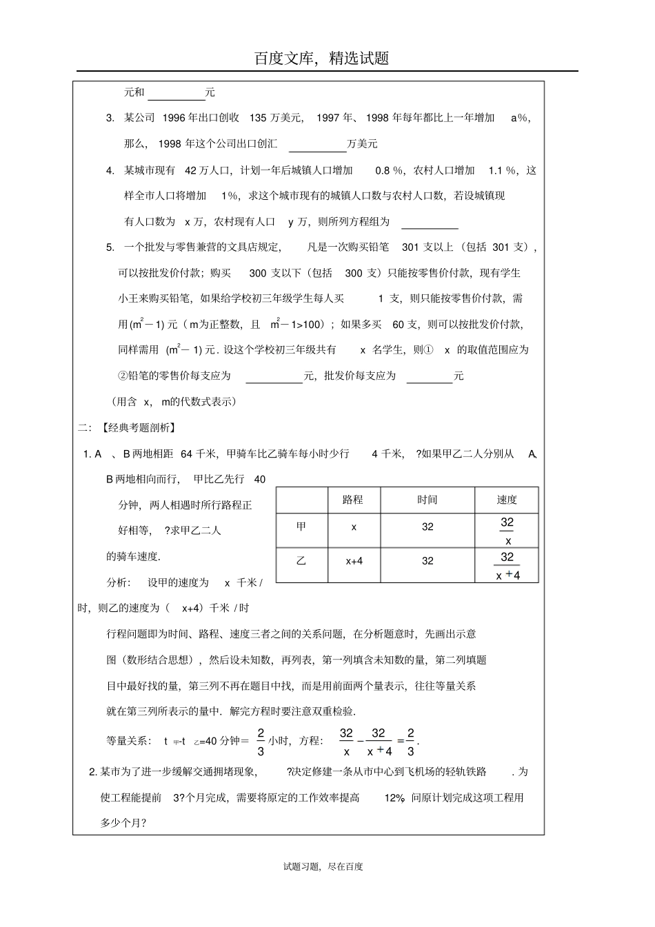 【鲁教版】2019年中考数学一轮复习教学设计十方程及方程组的应用_第3页