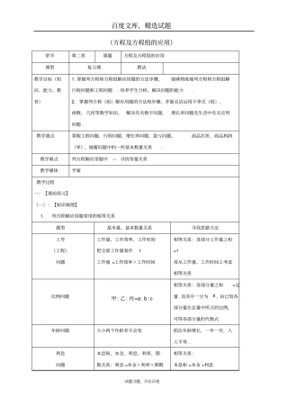 【鲁教版】2019年中考数学一轮复习教学设计十方程及方程组的应用