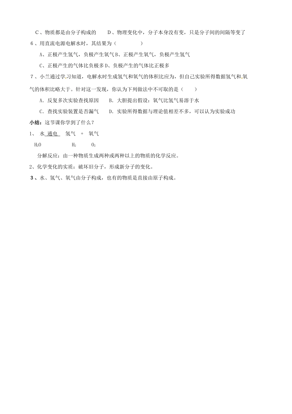 山东省胶南市隐珠街道办事处中学九年级化学《水的分解与合成》学案_第3页