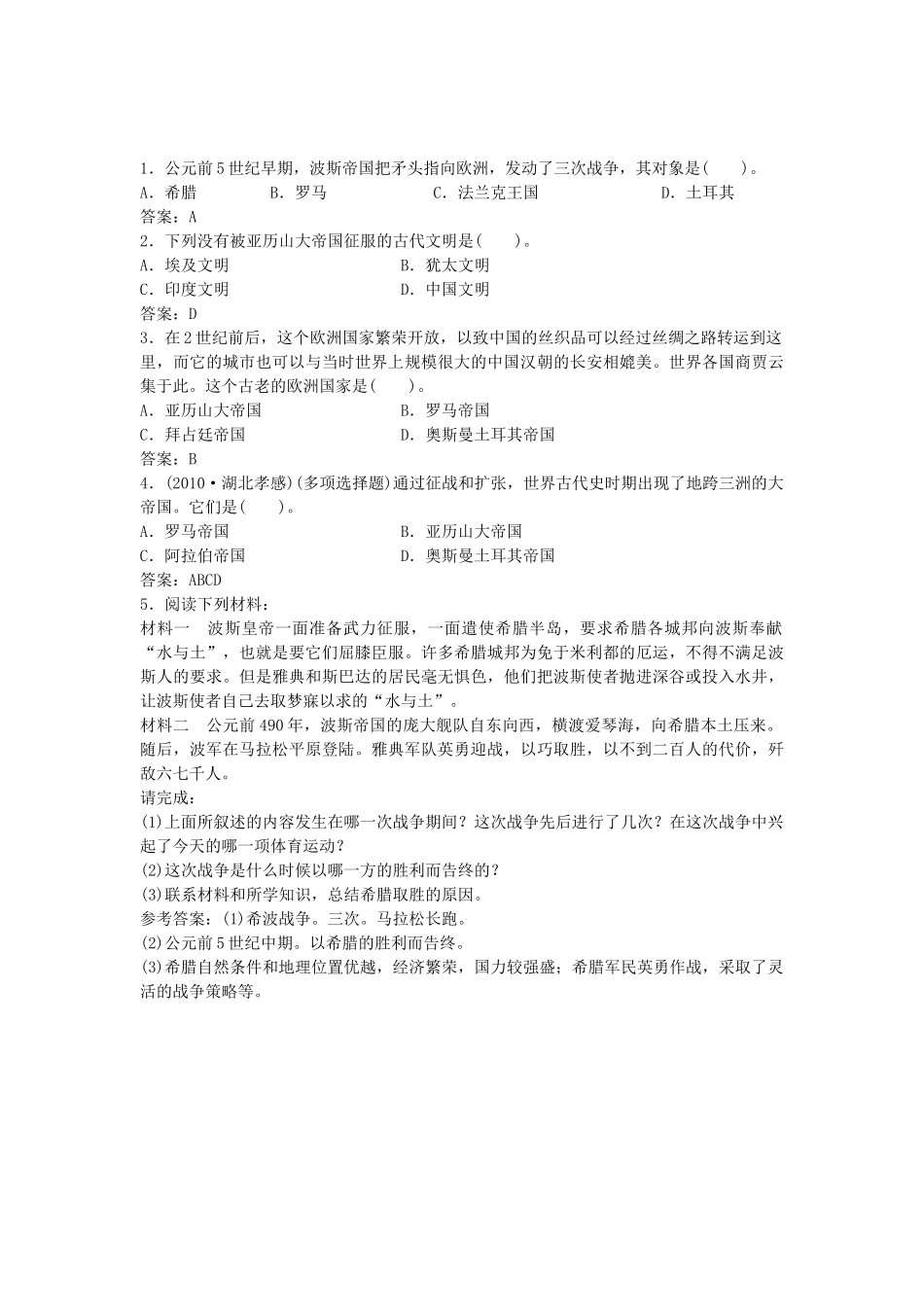 九年级历史上册 第6课 古代世界的战争与征服导学案 新人教版-新人教版初中九年级上册历史学案_第2页