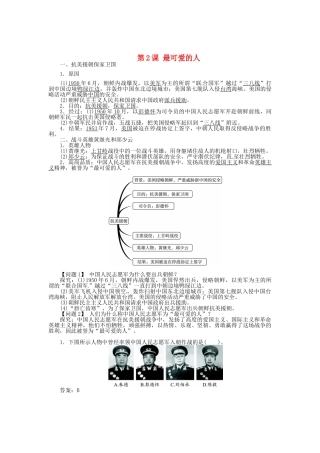 八年级历史下册 第2课 最可爱的人导学案 新人教版-新人教版初中八年级下册历史学案