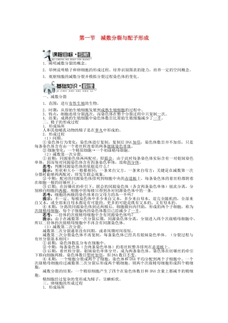 高中生物 第一单元 第一章 第一节 减数分裂与配子形成学案（含解析）中图版必修2-中图版高中必修2生物学案