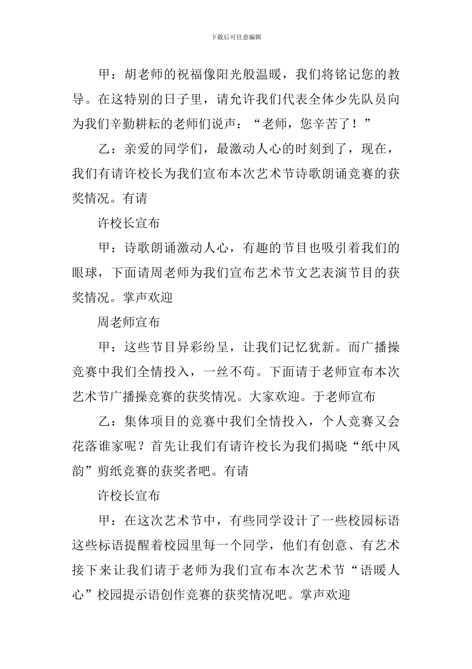 校园艺术节闭幕式主持词四篇_第2页