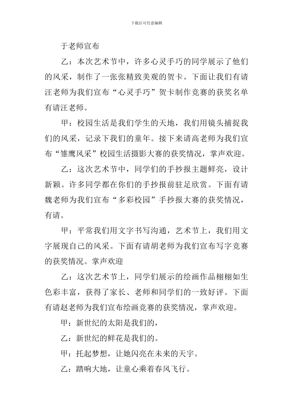 校园艺术节闭幕式主持词四篇_第3页