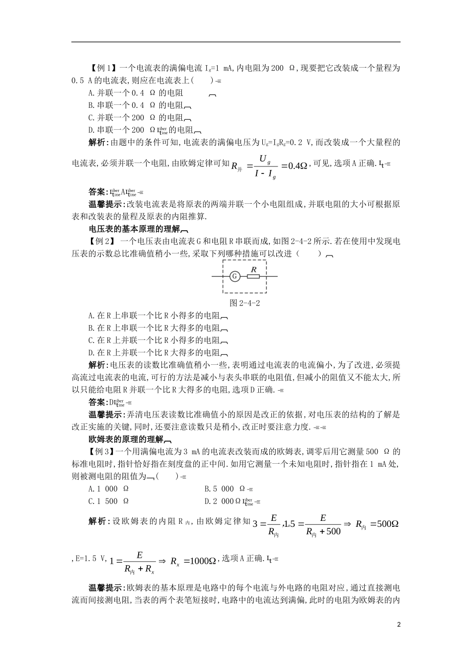 高中物理 第二章 电路 2.4 认识多用电表知识导学案 粤教版选修3-1-粤教版高二选修3-1物理学案_第2页