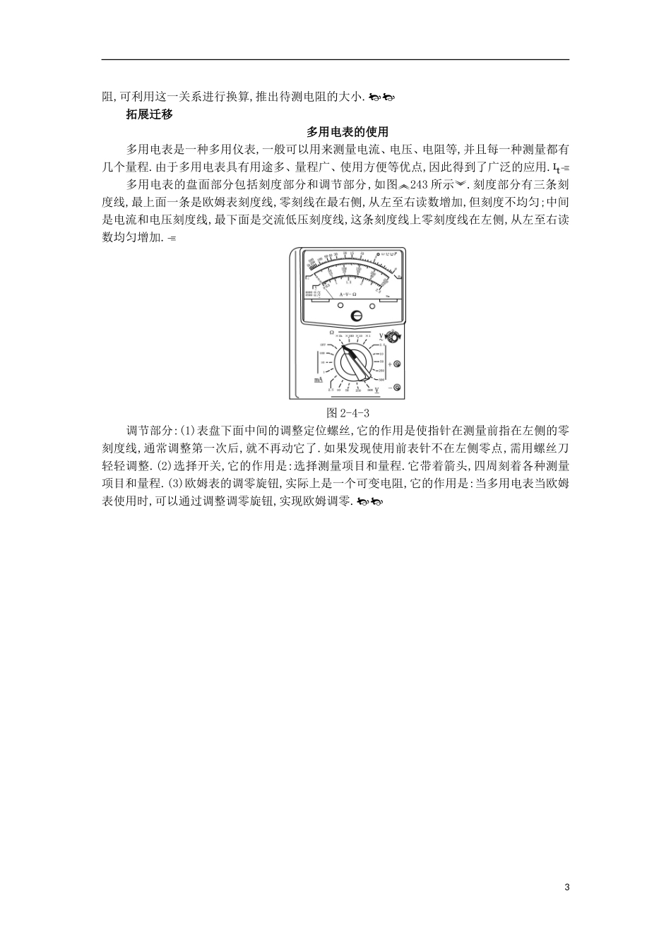 高中物理 第二章 电路 2.4 认识多用电表知识导学案 粤教版选修3-1-粤教版高二选修3-1物理学案_第3页