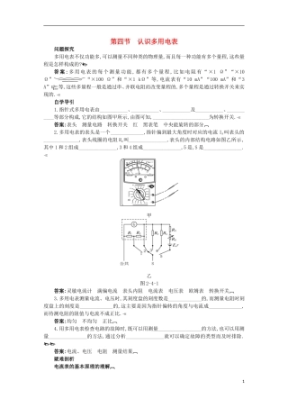 高中物理 第二章 电路 2.4 认识多用电表知识导学案 粤教版选修3-1-粤教版高二选修3-1物理学案