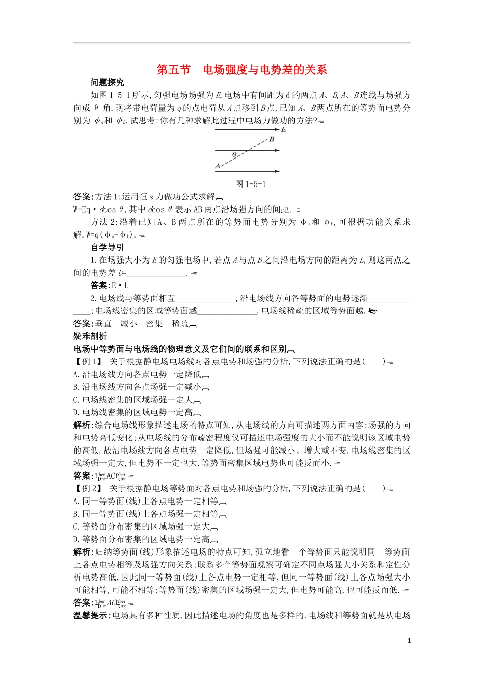 高中物理 第一章 电场 1.5 电场强度与电势差的关系知识导学案 粤教版选修3-1-粤教版高二选修3-1物理学案_第1页