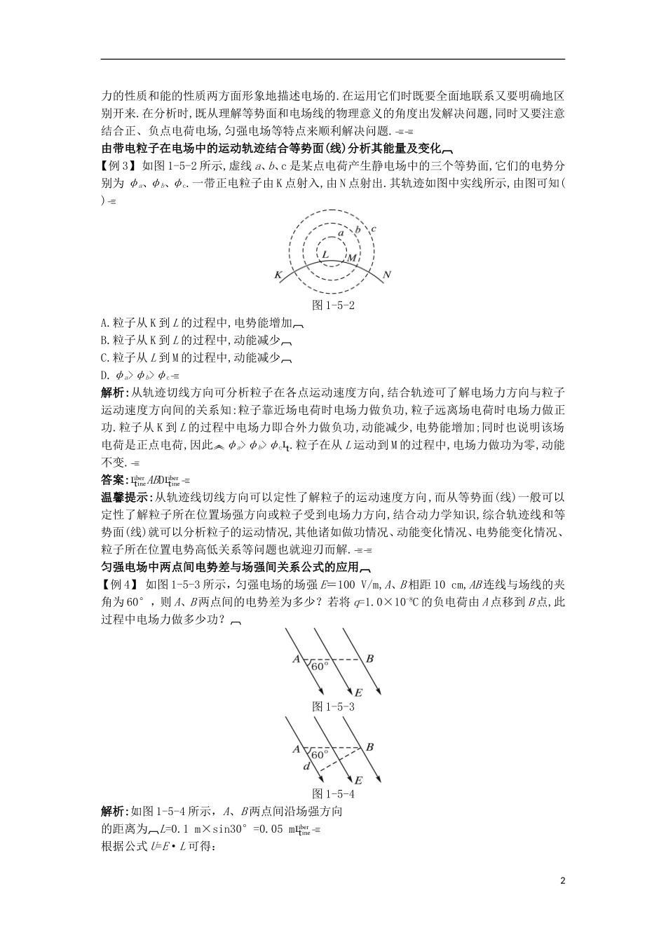 高中物理 第一章 电场 1.5 电场强度与电势差的关系知识导学案 粤教版选修3-1-粤教版高二选修3-1物理学案_第2页