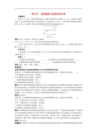高中物理 第一章 电场 1.5 电场强度与电势差的关系知识导学案 粤教版选修3-1-粤教版高二选修3-1物理学案
