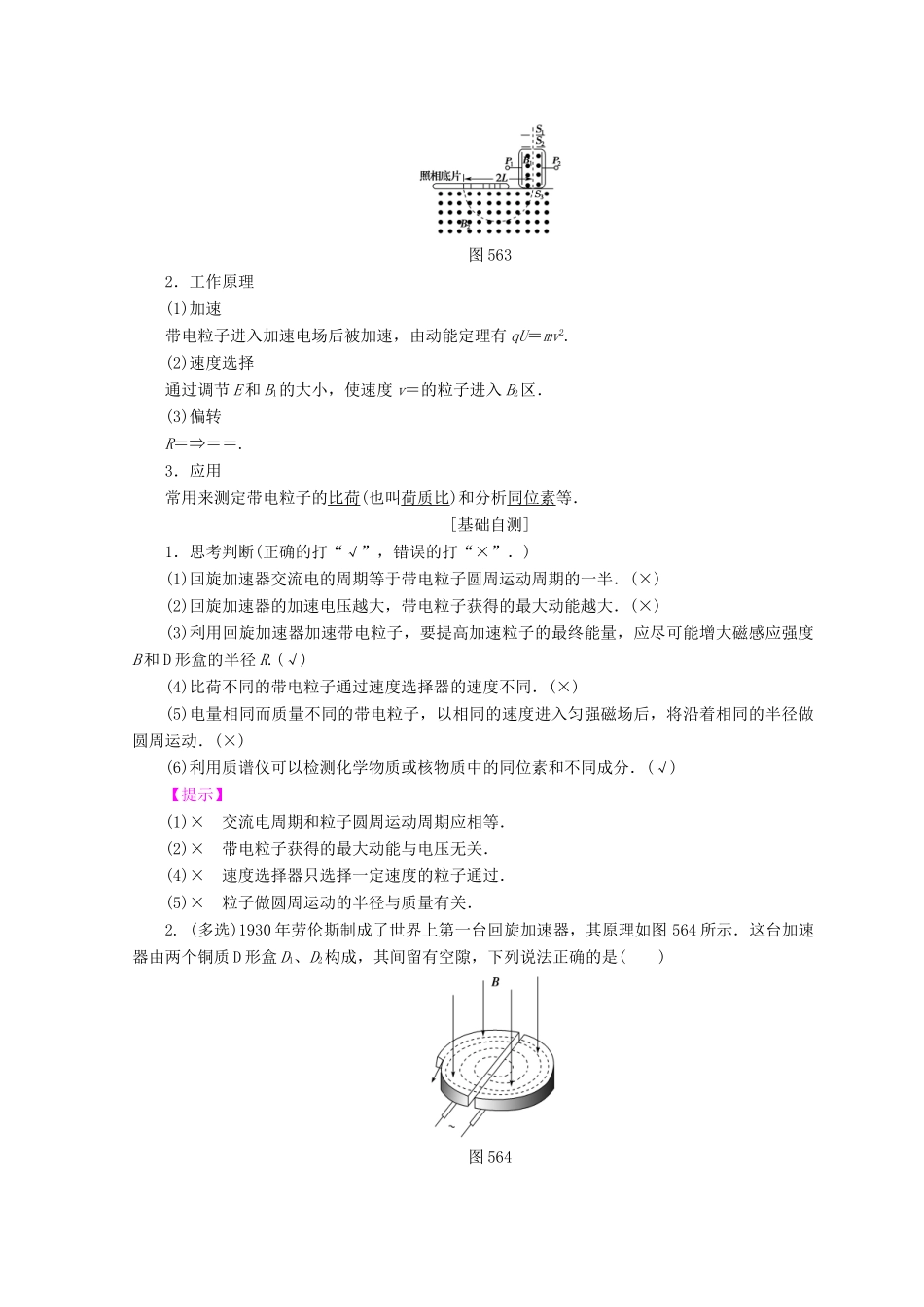 高中物理 第5章 磁场与回旋加速器 5.6 洛伦兹力与现代科技学案 沪科版选修3-1-沪科版高二选修3-1物理学案_第2页