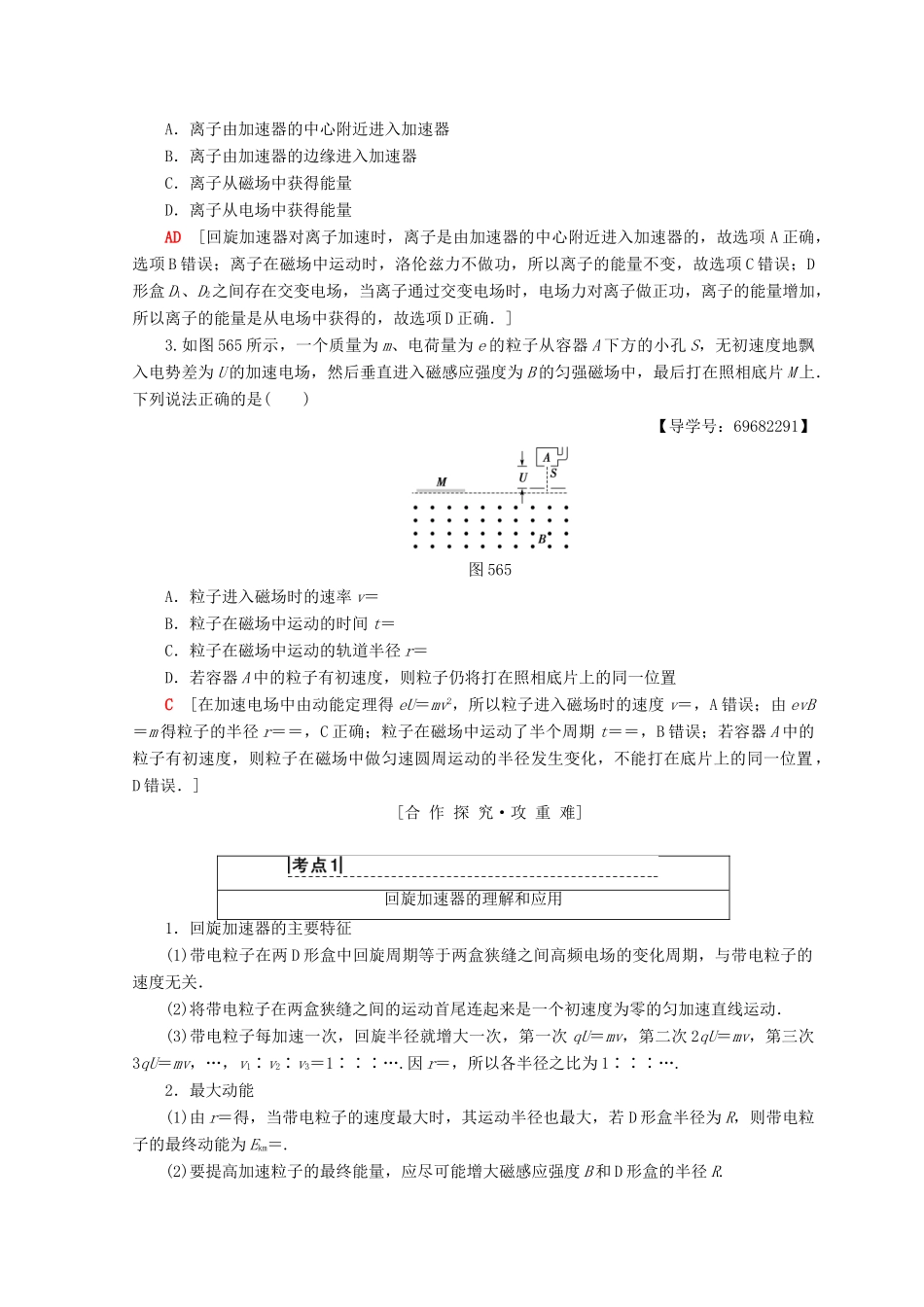 高中物理 第5章 磁场与回旋加速器 5.6 洛伦兹力与现代科技学案 沪科版选修3-1-沪科版高二选修3-1物理学案_第3页