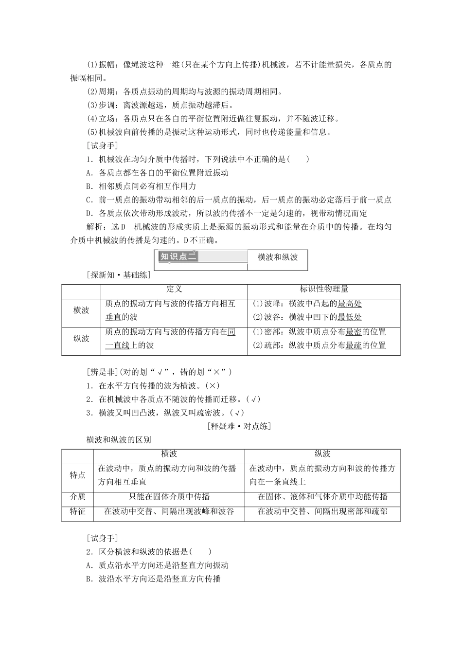 高中物理 第十二章 机械波 第1节 波的形成和传播学案 新人教版选修3-4-新人教版高二选修3-4物理学案_第2页