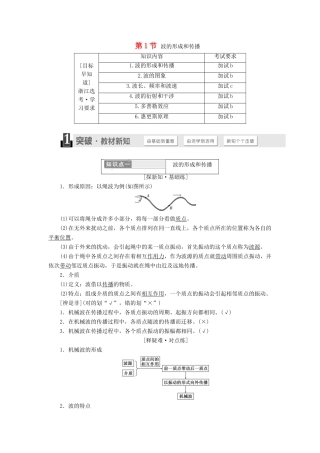 高中物理 第十二章 机械波 第1节 波的形成和传播学案 新人教版选修3-4-新人教版高二选修3-4物理学案