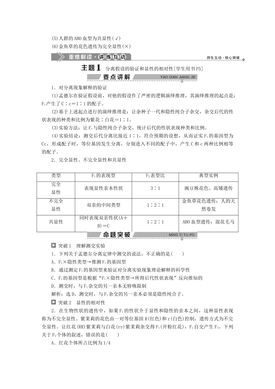 高中生物 第一章 孟德尔定律 第一节 分离定律 第2课时 分离假设的验证 显性的相对性学案 浙科版必修2-浙科版高一必修2生物学案_第2页