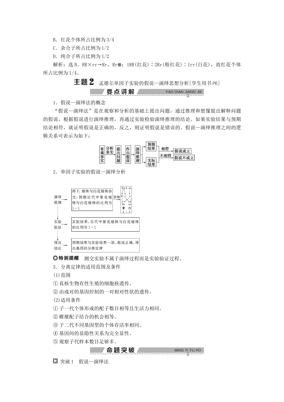 高中生物 第一章 孟德尔定律 第一节 分离定律 第2课时 分离假设的验证 显性的相对性学案 浙科版必修2-浙科版高一必修2生物学案_第3页