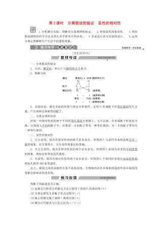 高中生物 第一章 孟德尔定律 第一节 分离定律 第2课时 分离假设的验证 显性的相对性学案 浙科版必修2-浙科版高一必修2生物学案