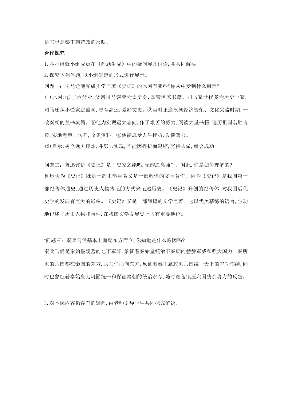 七年级历史上册 第14课《秦汉的文化艺术》导学案 中华书局版-中华书局版初中七年级上册历史学案_第2页