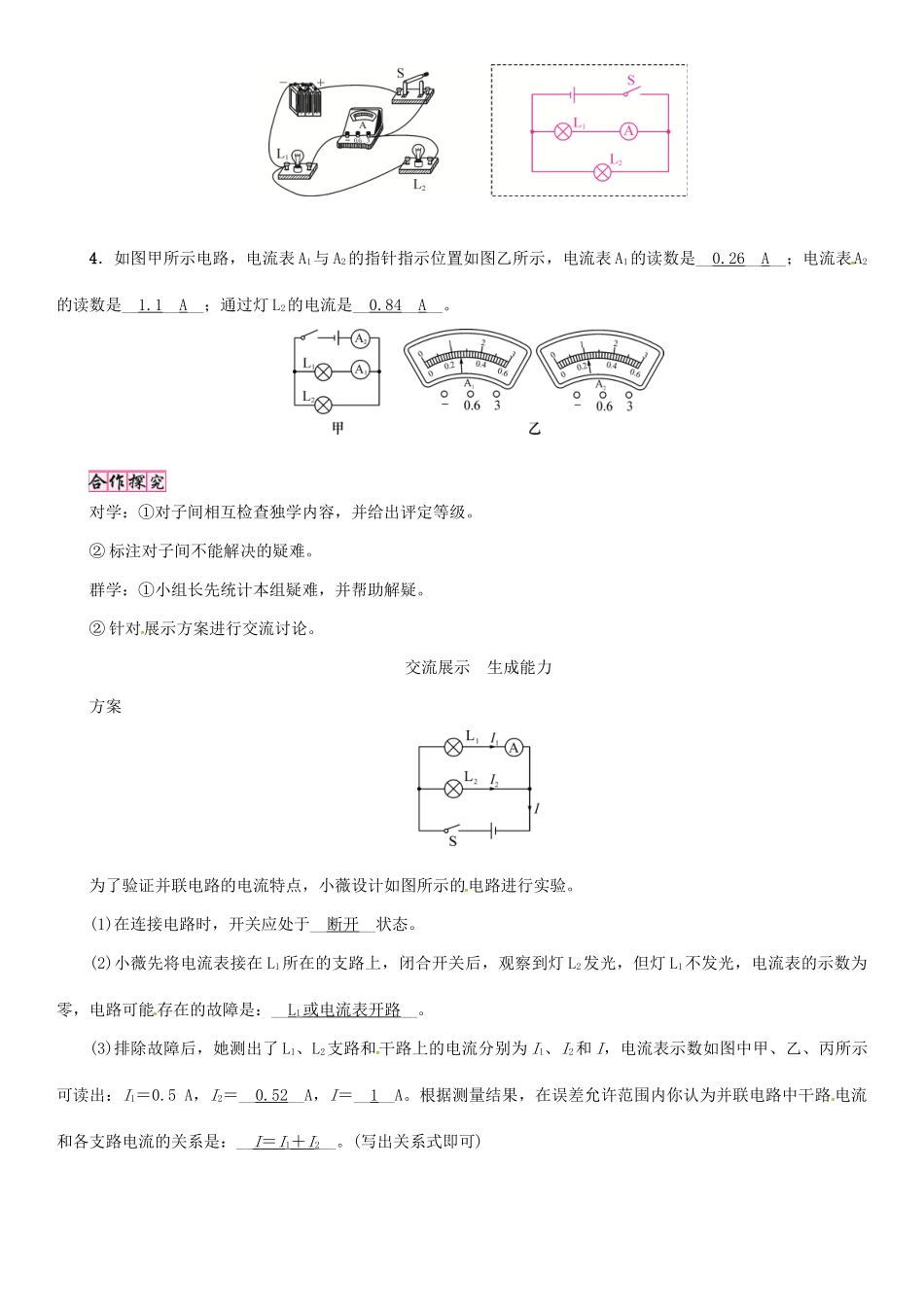 （毕节专版）九年级物理全册 第15章 电流和电路复习学案 （新版）新人教版-（新版）新人教版初中九年级全册物理学案_第2页