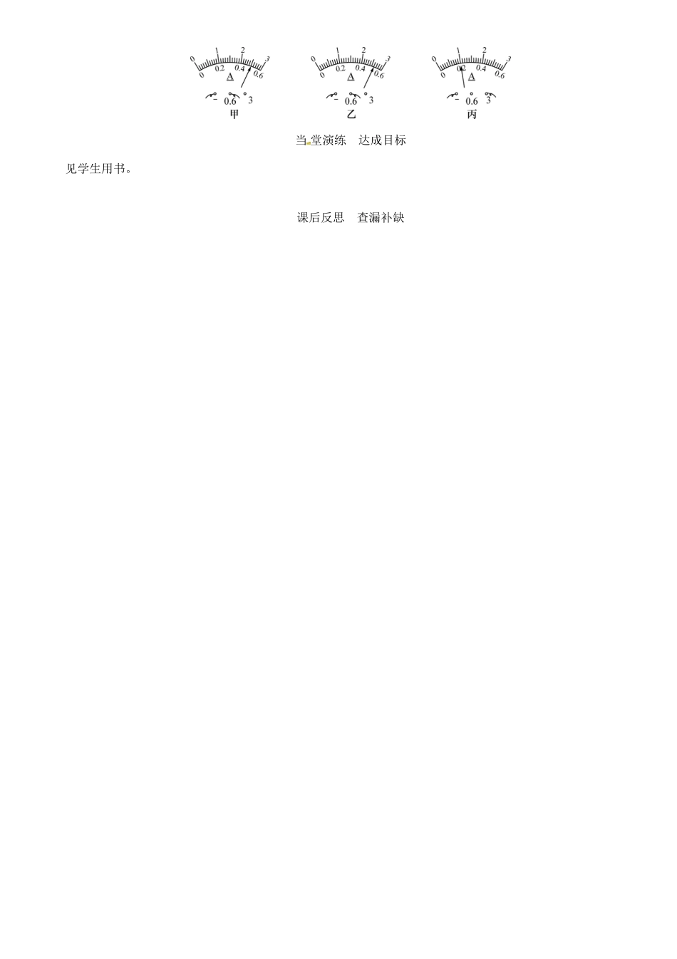 （毕节专版）九年级物理全册 第15章 电流和电路复习学案 （新版）新人教版-（新版）新人教版初中九年级全册物理学案_第3页