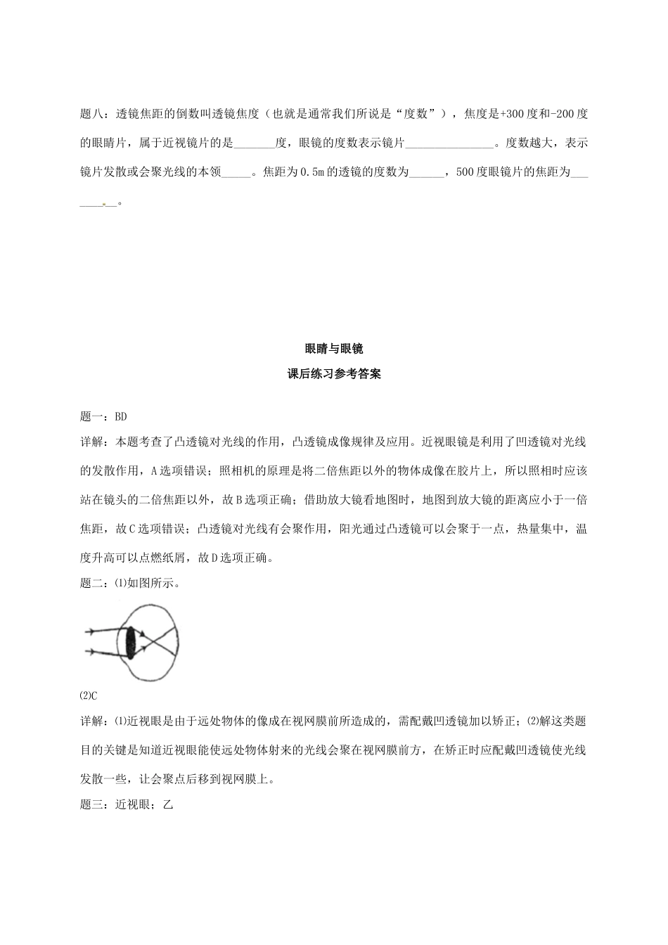 （同步复习精讲辅导）北京市2014-2015学年八年级物理上册 知识点4 眼睛和眼镜课后练习二（含详解）（新版）新人教版_第3页