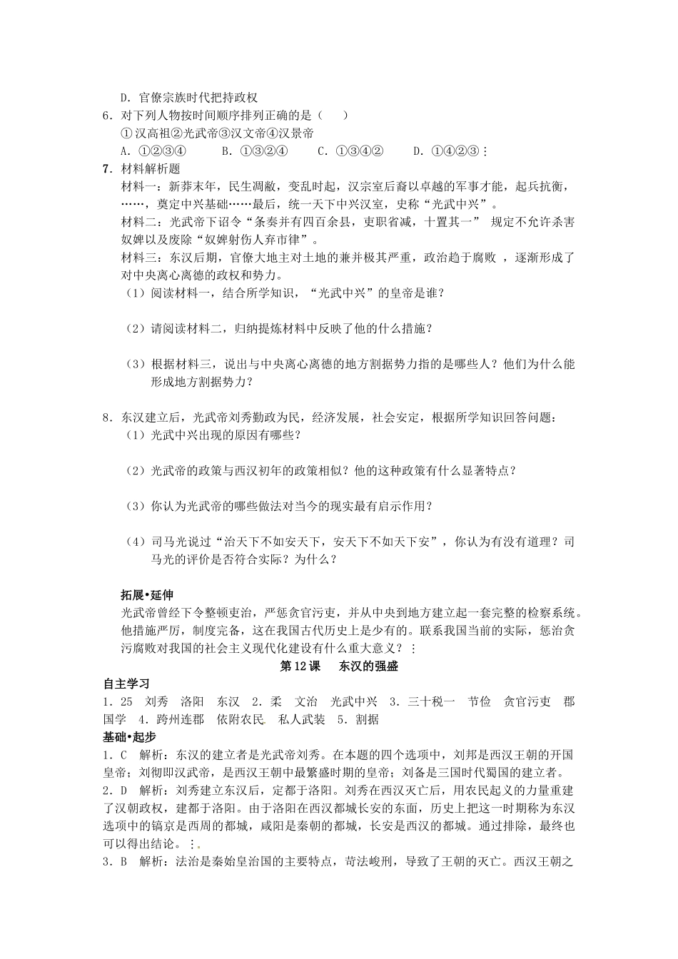 七年级历史上册 第12课 东汉的强盛学案 华东师大版-华东师大版初中七年级上册历史学案_第3页