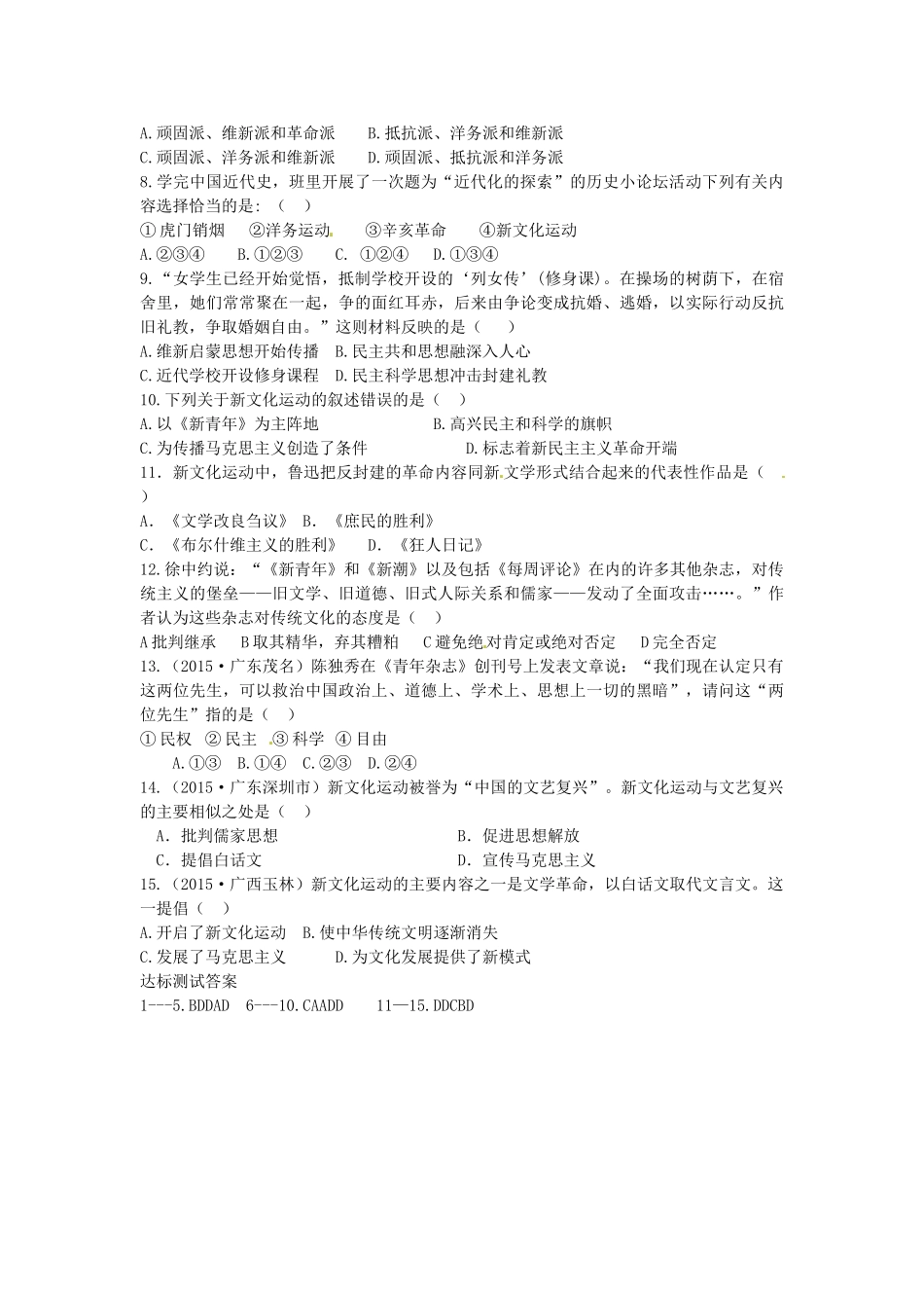 八年级历史上册 第9课 新文化运动学案 中华书局版-中华书局版初中八年级上册历史学案_第2页