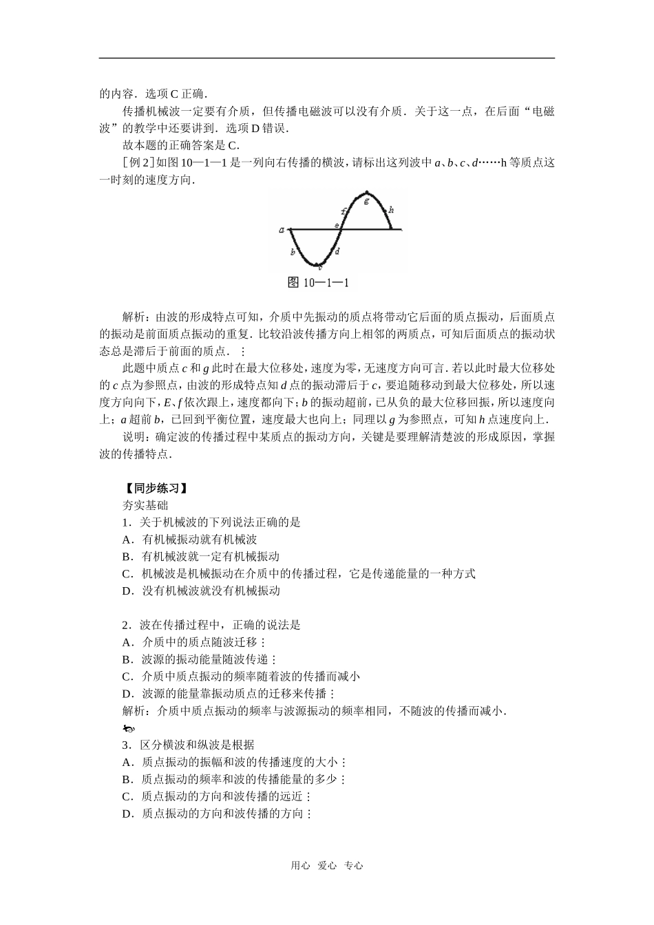 高中物理《机械振动的传播》学案1 沪科版选修3-1_第2页