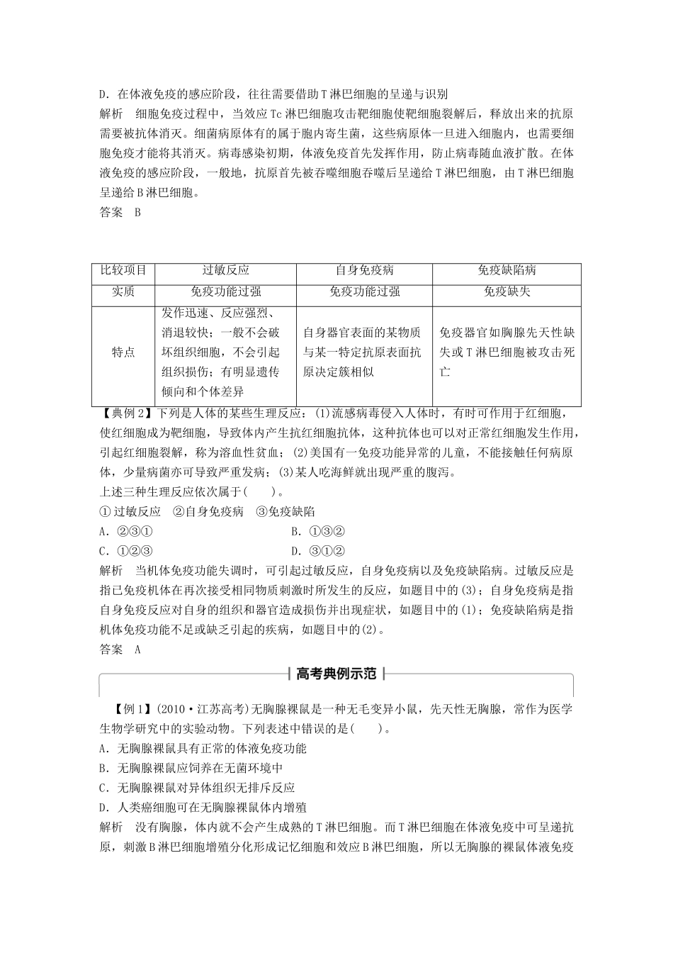 高中生物 第一单元 生物个体的稳态与调节 第四章 人体免疫系统与稳态章末整合提升学案 中图版必修3-中图版高一必修3生物学案_第3页