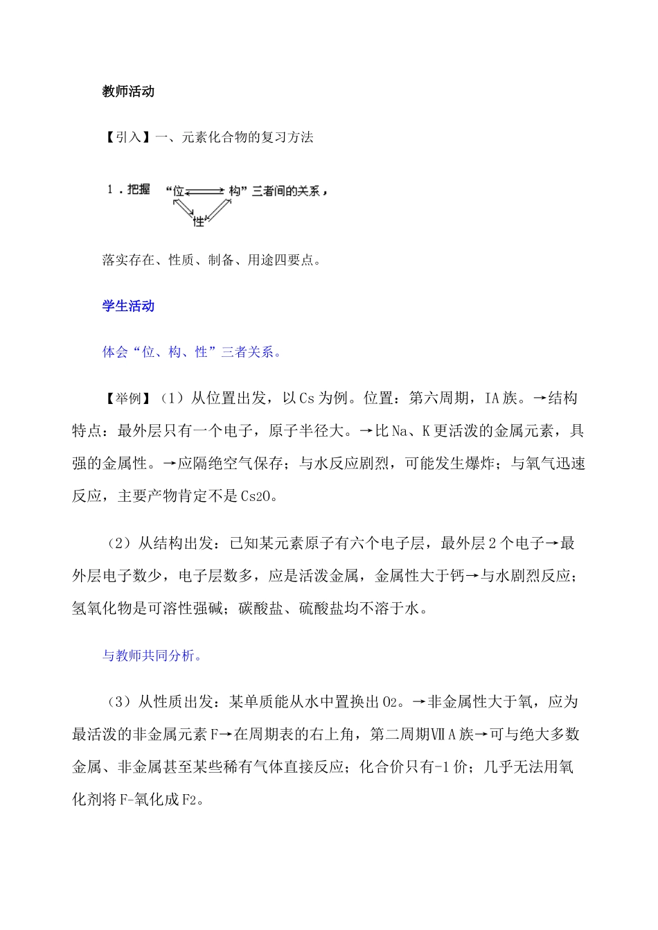 第二轮复习教案非金属元素概论_第2页