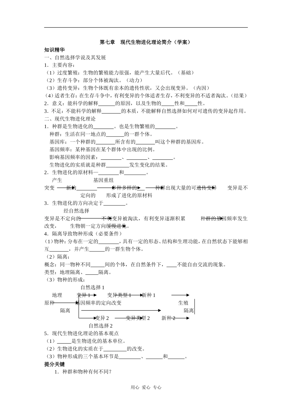 高中生物第七章现代生物进化学案人教版必修二_第1页