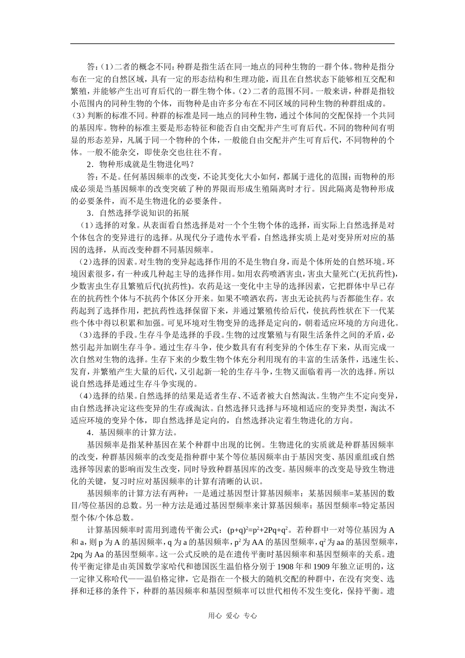 高中生物第七章现代生物进化学案人教版必修二_第2页