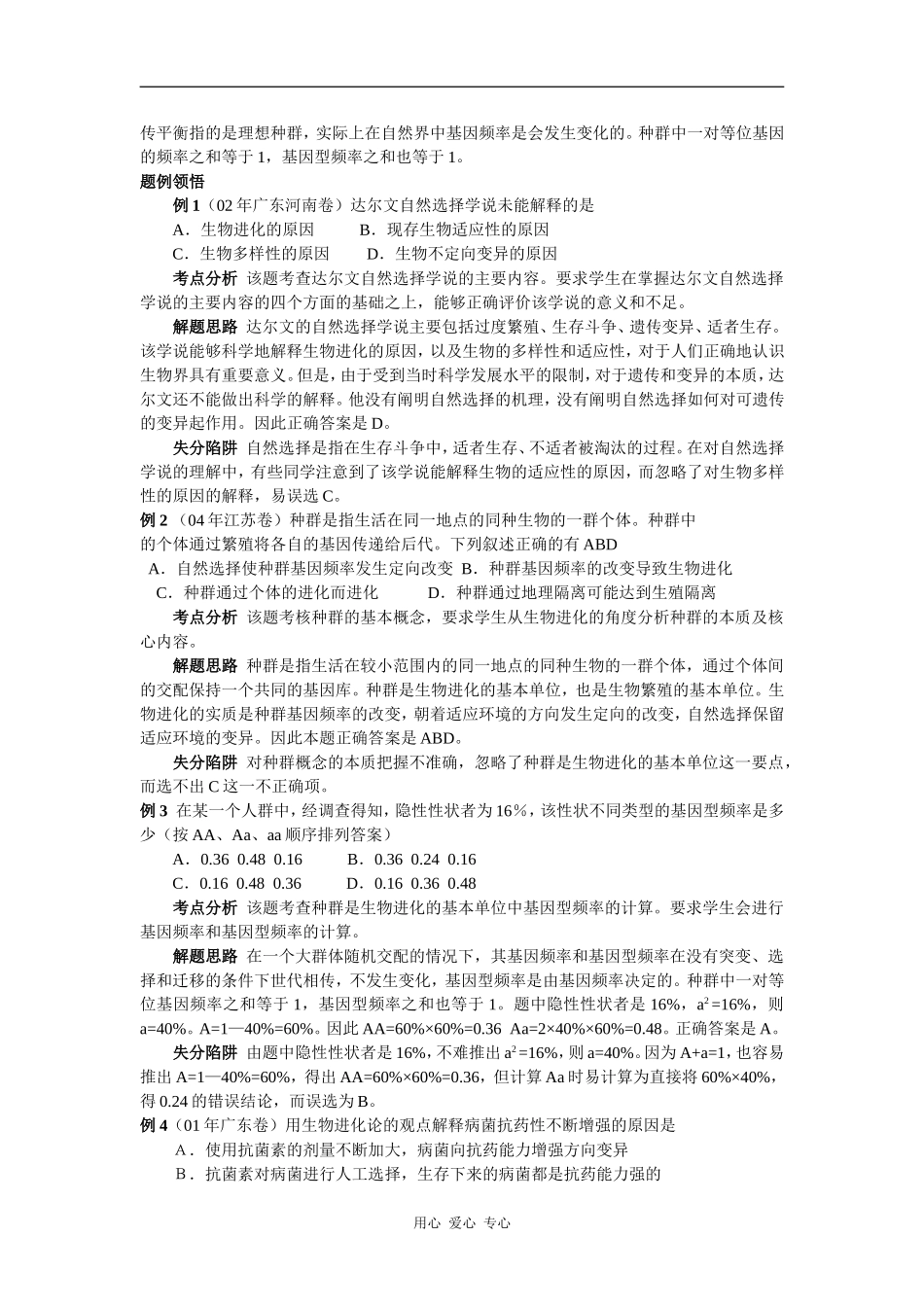 高中生物第七章现代生物进化学案人教版必修二_第3页