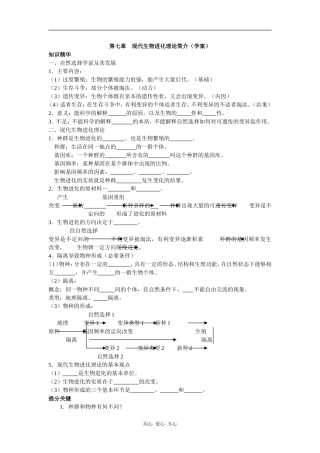 高中生物第七章现代生物进化学案人教版必修二