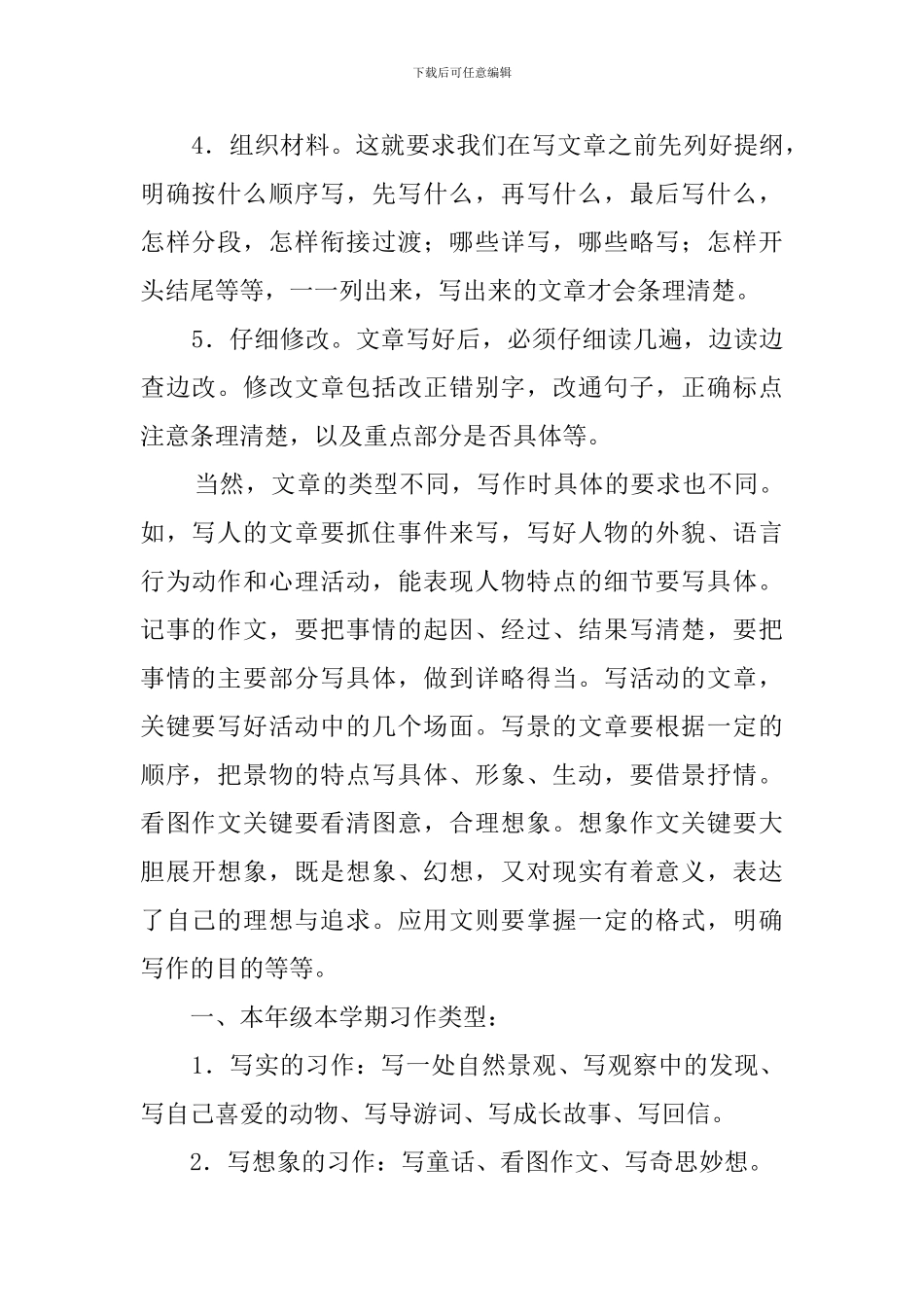 四年级语文习作期末复习计划_第2页