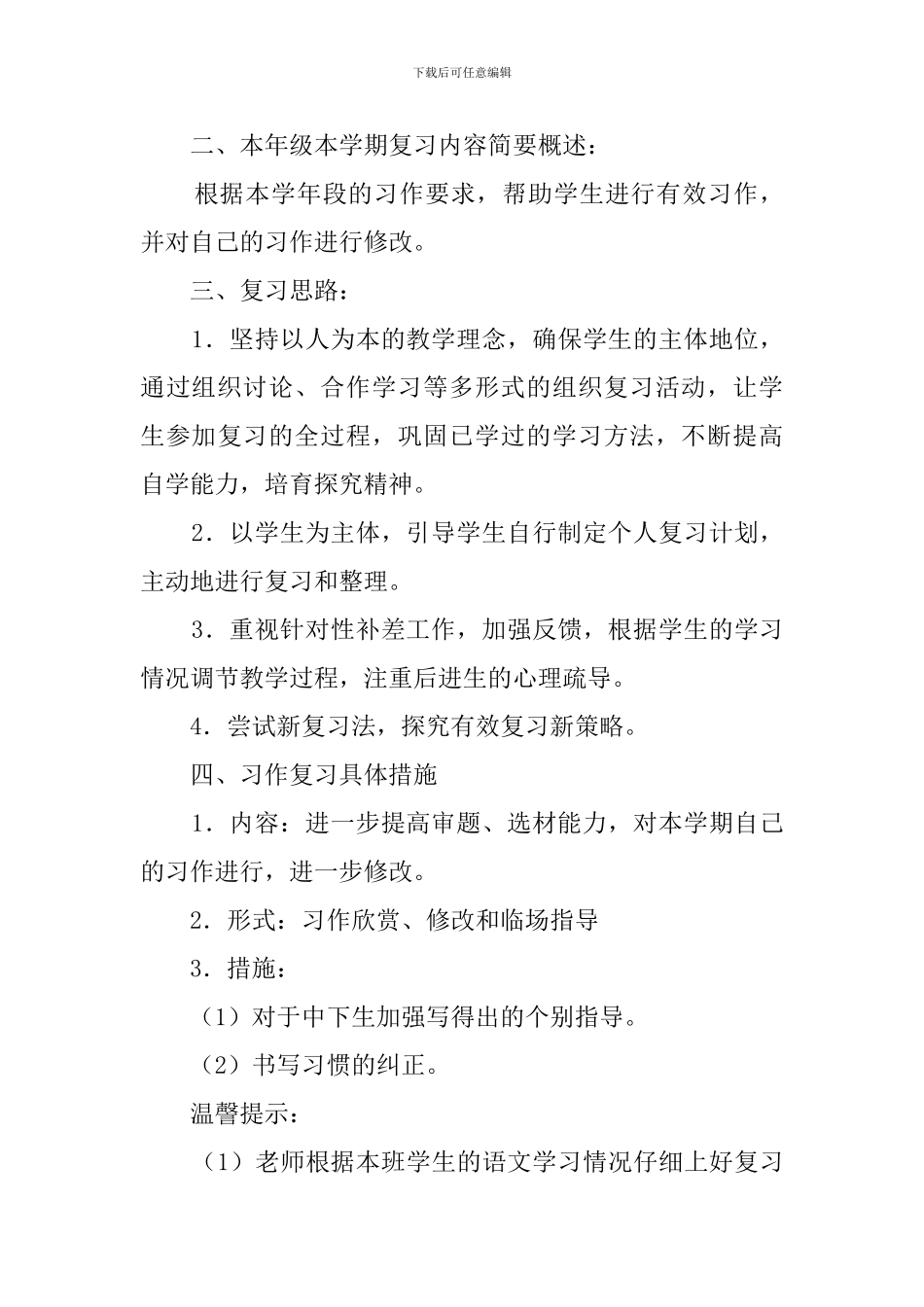 四年级语文习作期末复习计划_第3页