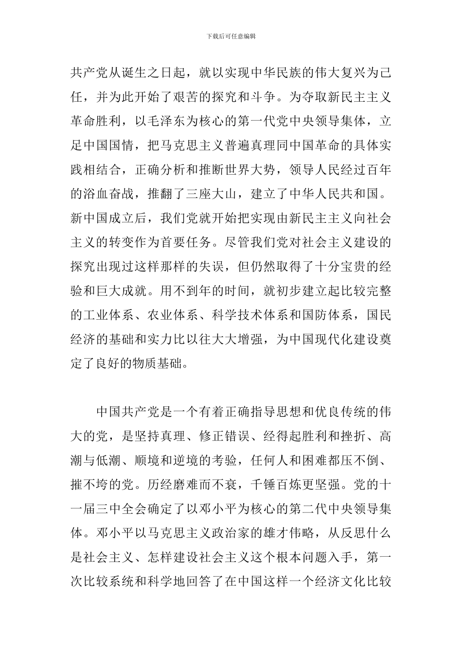 在纪念建党100周年座谈会上的讲话三篇_第3页