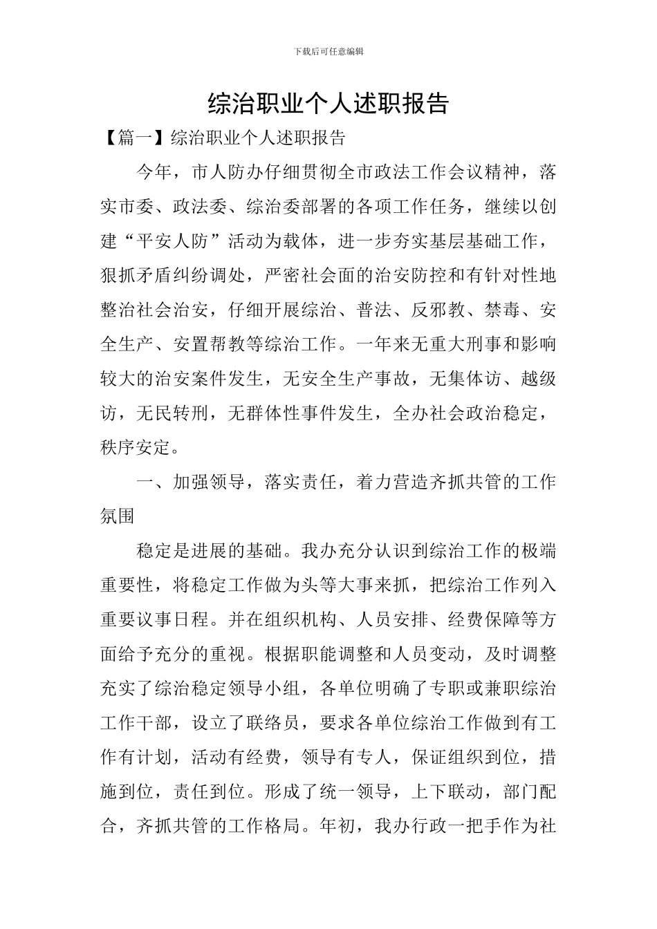 综治职业个人述职报告_第1页
