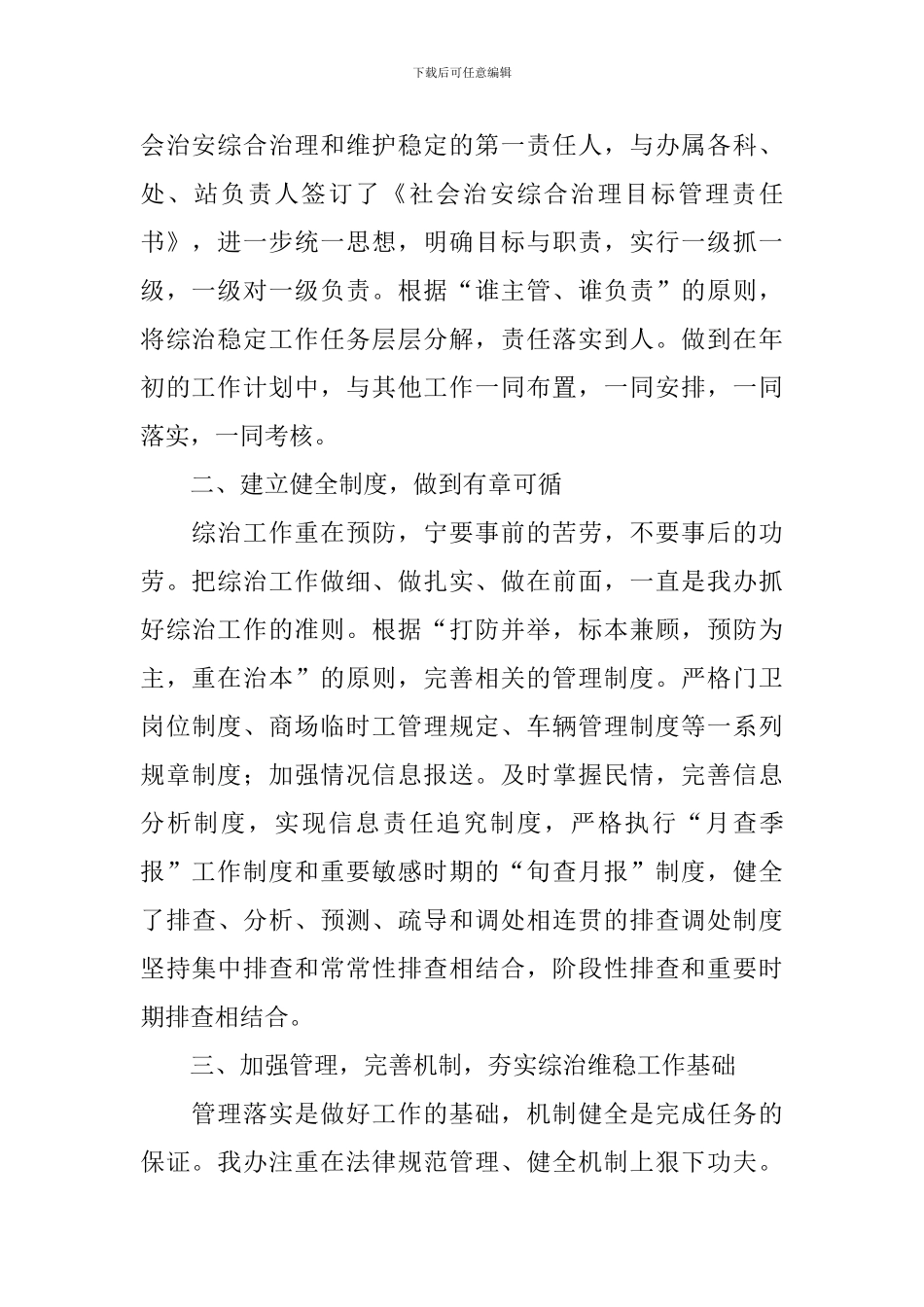 综治职业个人述职报告_第2页