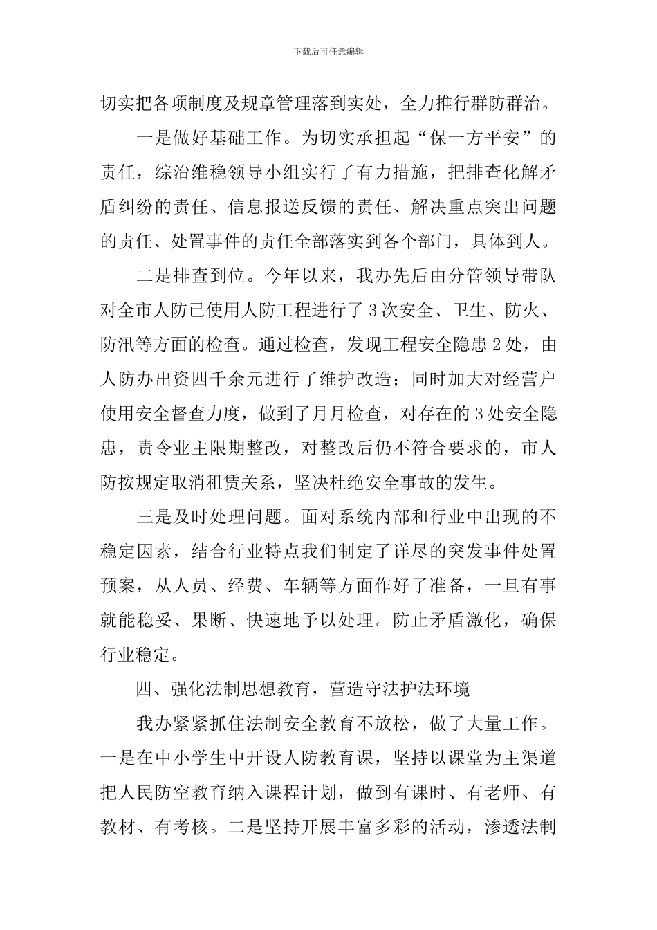 综治职业个人述职报告_第3页
